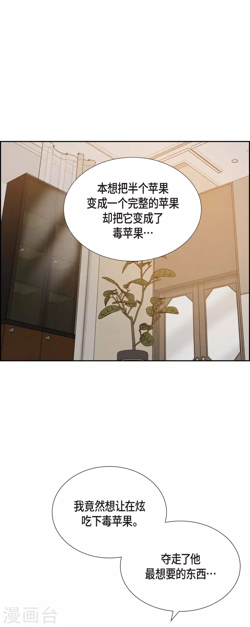 第52话 犯罪证据 第34页