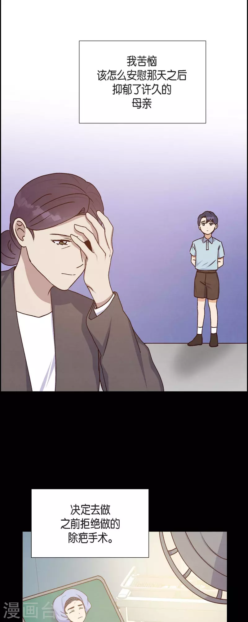 第39话 除疤手术 第6页