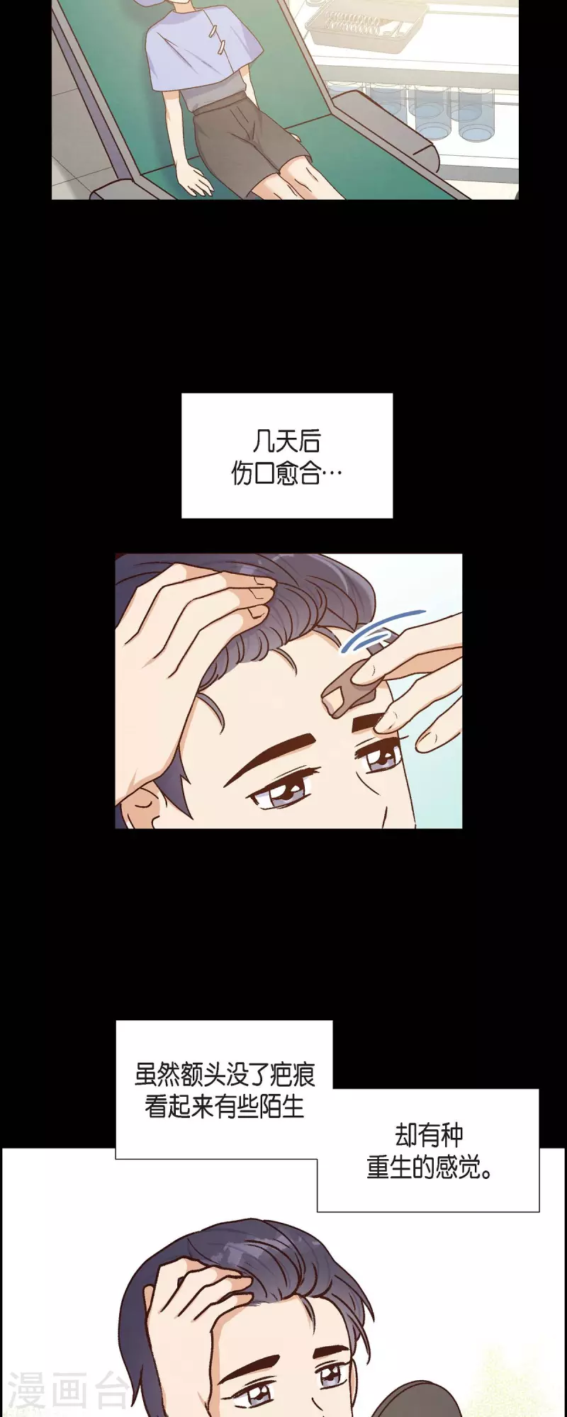 第39话 除疤手术 第7页