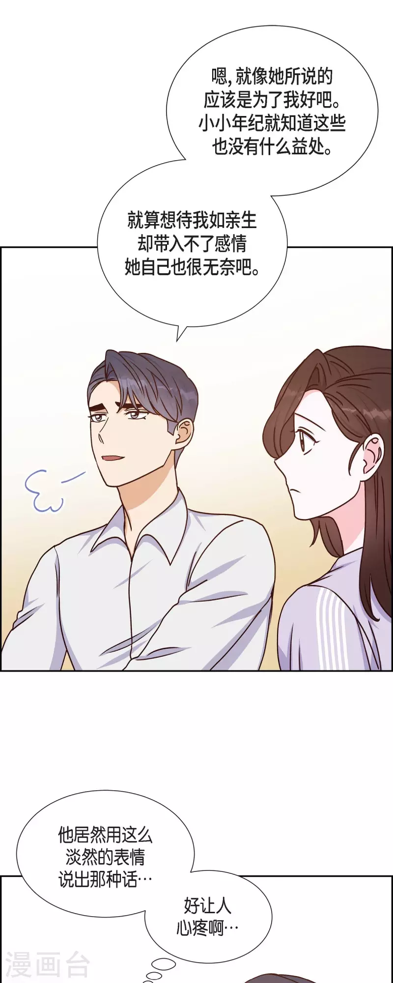第39话 除疤手术 第13页