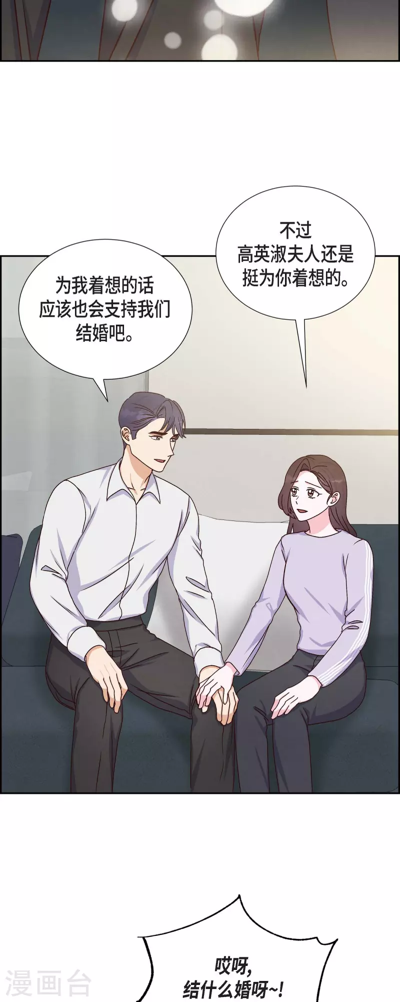 第39话 除疤手术 第15页