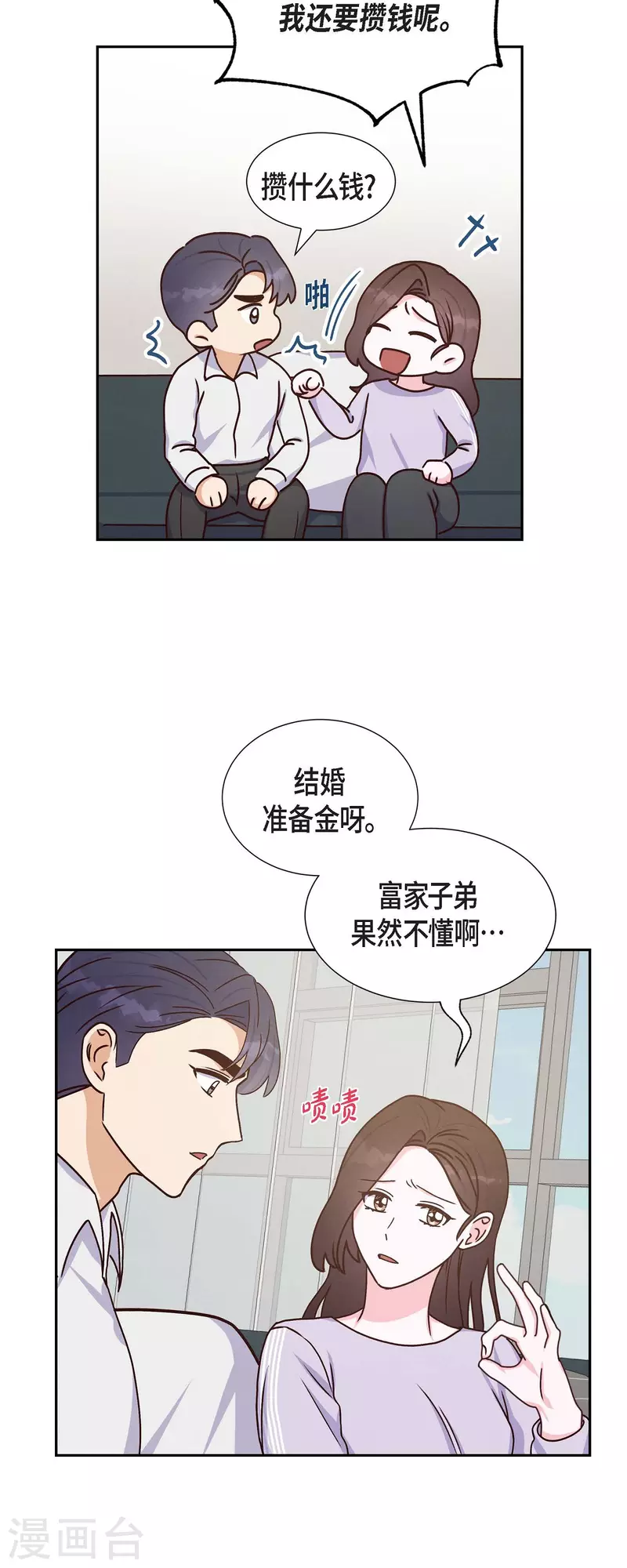第39话 除疤手术 第16页