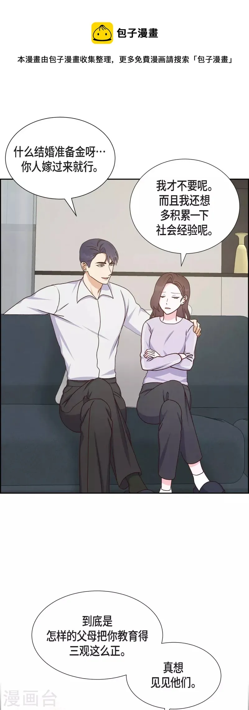 第39话 除疤手术 第17页