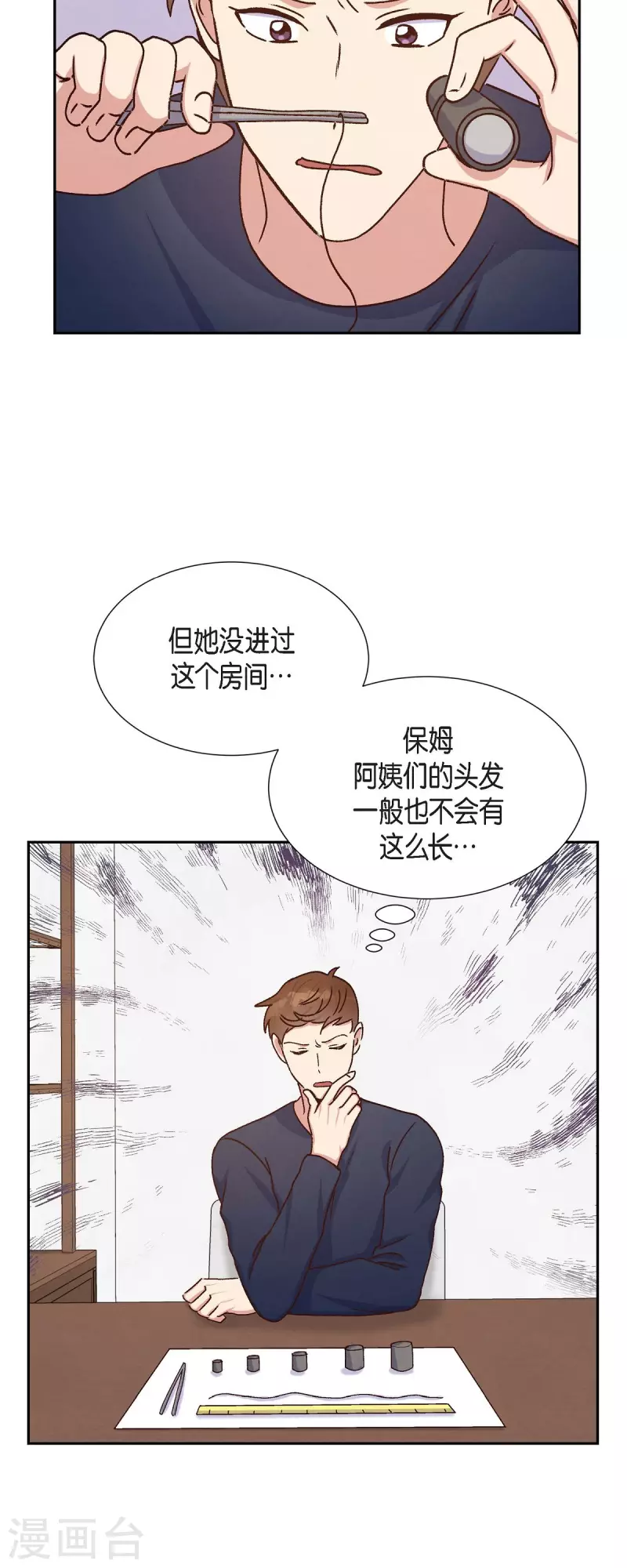 第39话 除疤手术 第29页