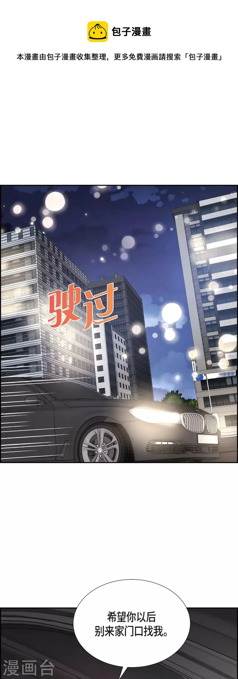 第38话 被监视 第1页