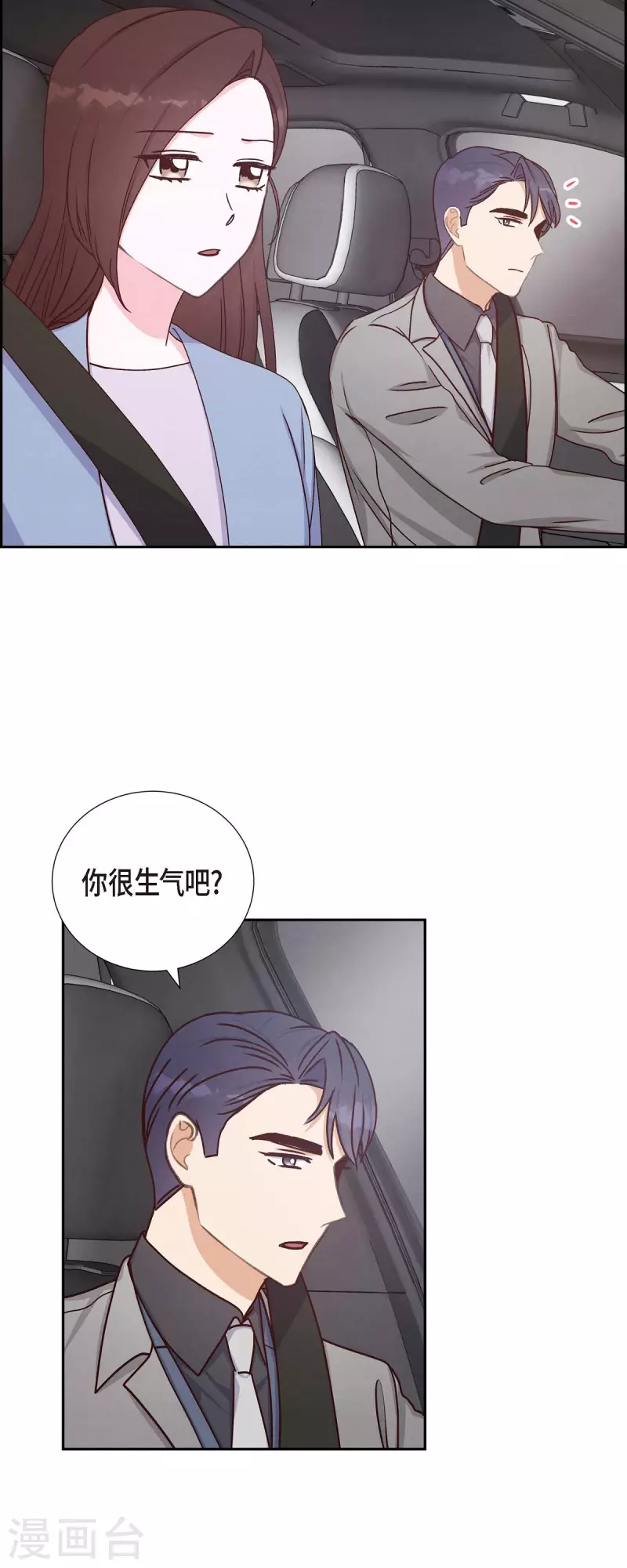 第38话 被监视 第2页