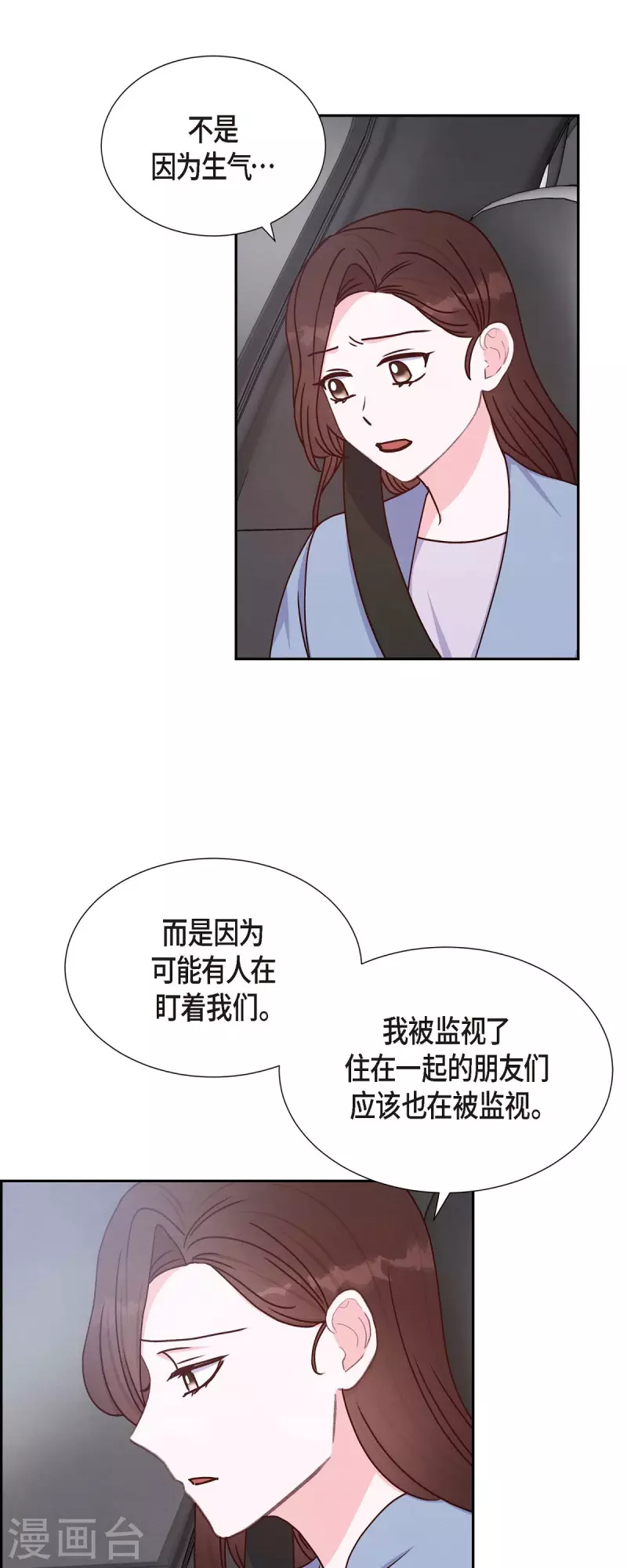 第38话 被监视 第3页