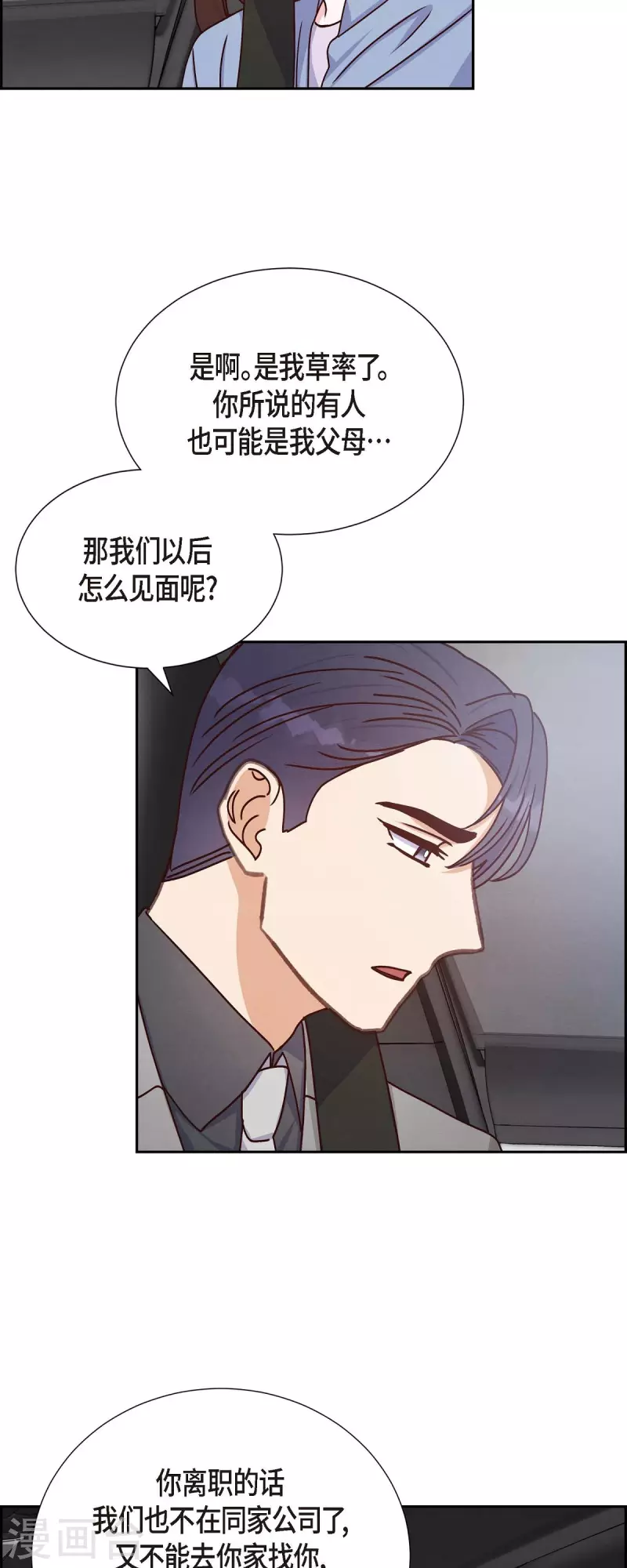 第38话 被监视 第4页