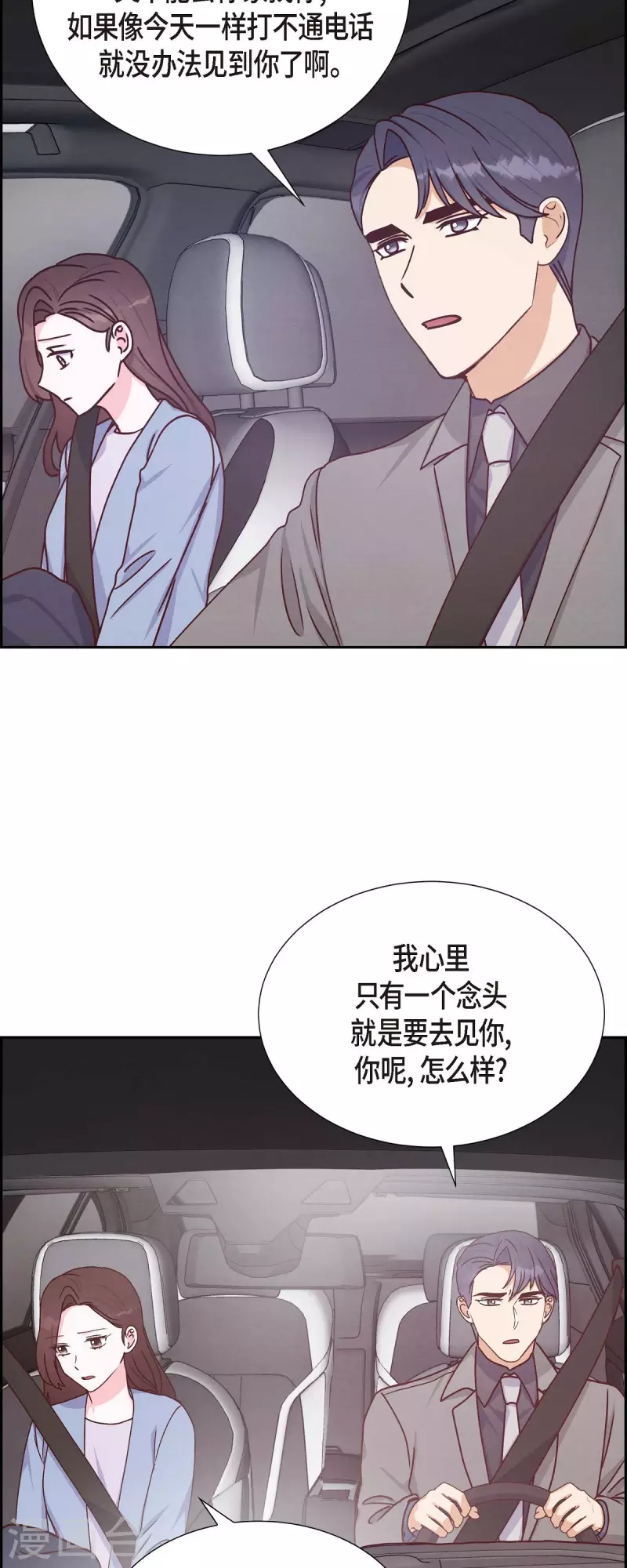 第38话 被监视 第5页