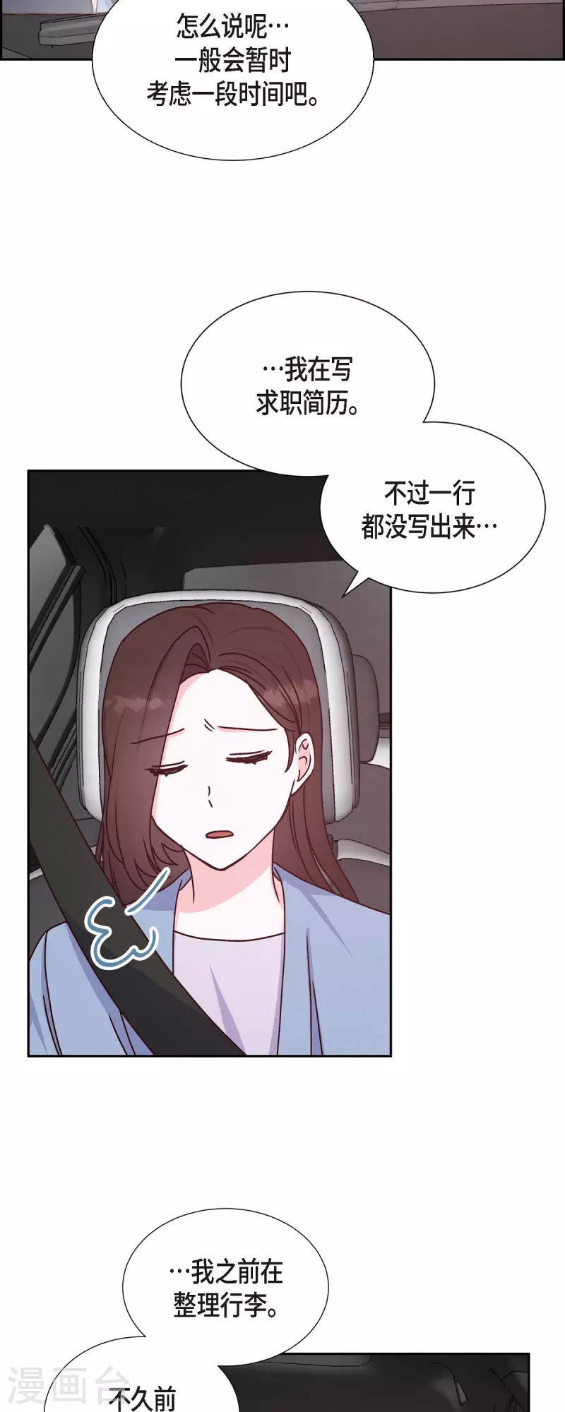 第38话 被监视 第6页