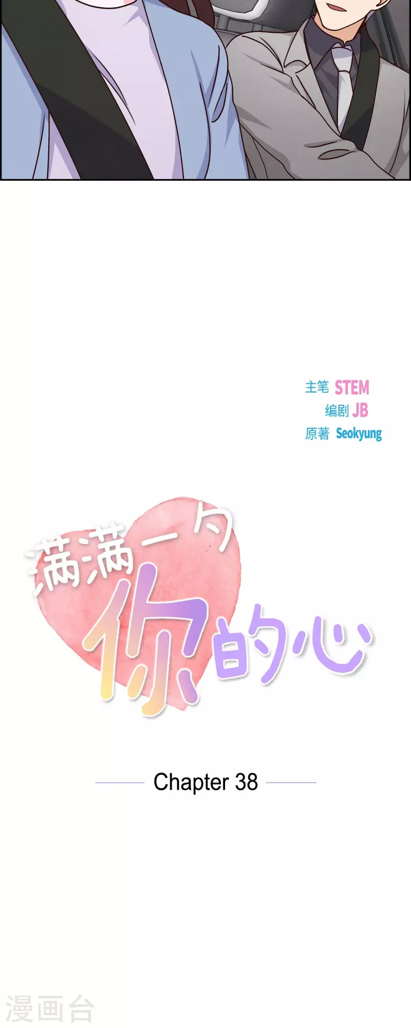 第38话 被监视 第9页
