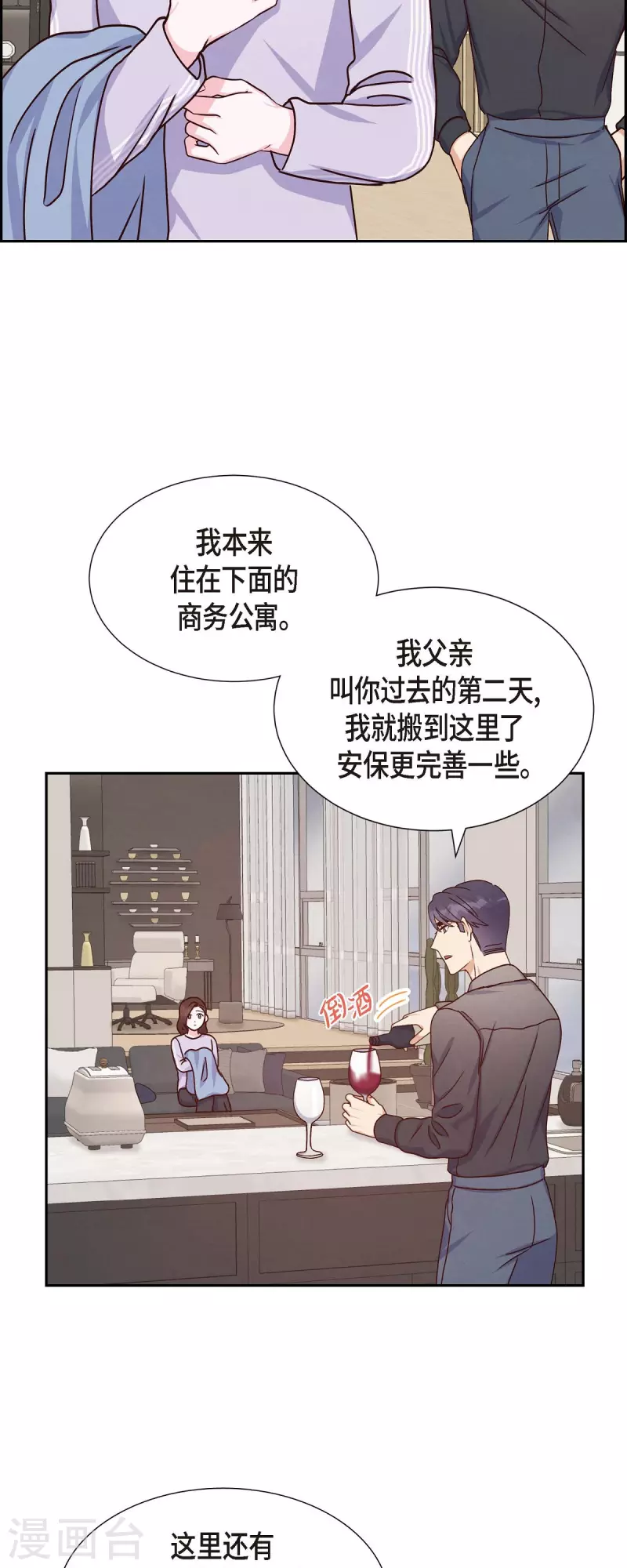 第38话 被监视 第12页