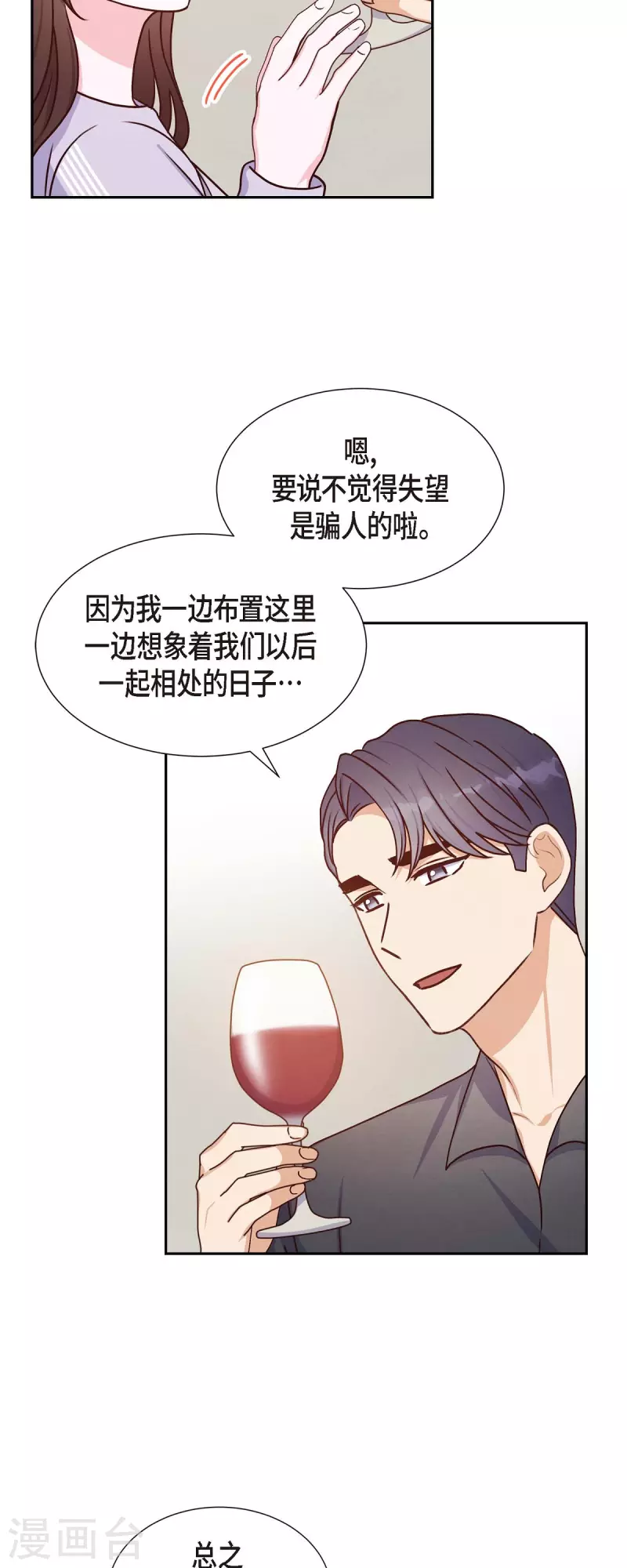 第38话 被监视 第14页