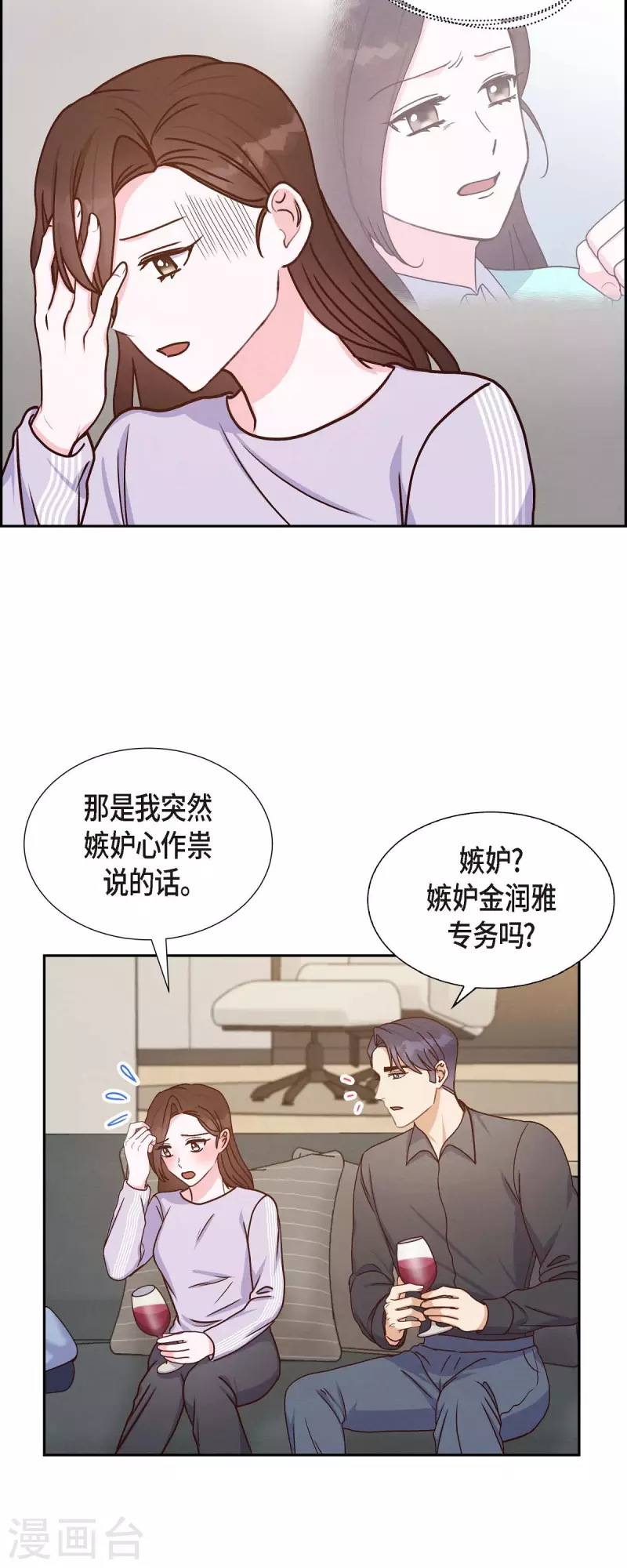第38话 被监视 第18页