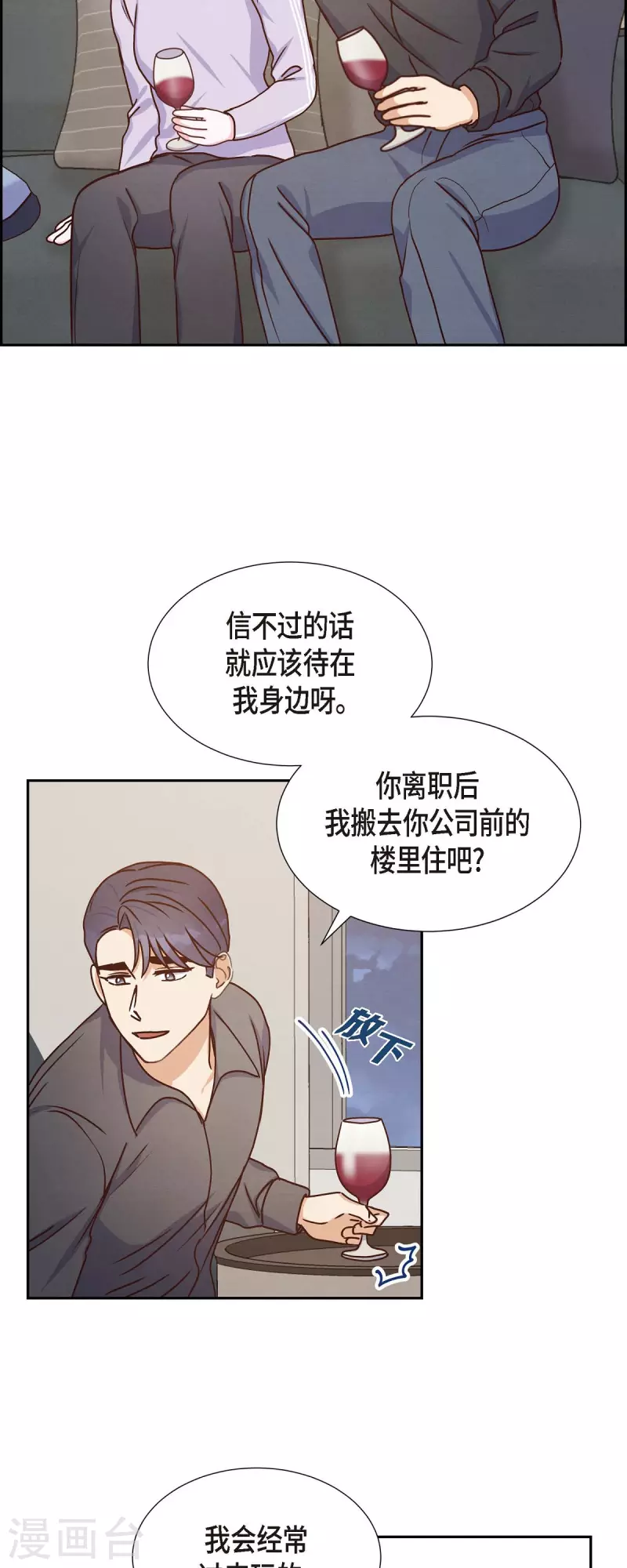 第38话 被监视 第20页