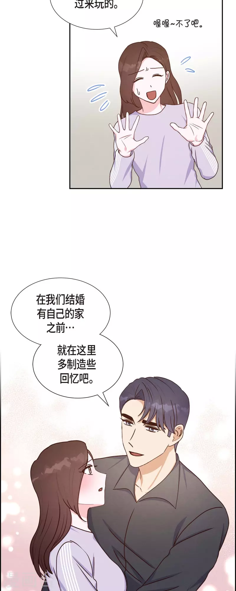 第38话 被监视 第21页
