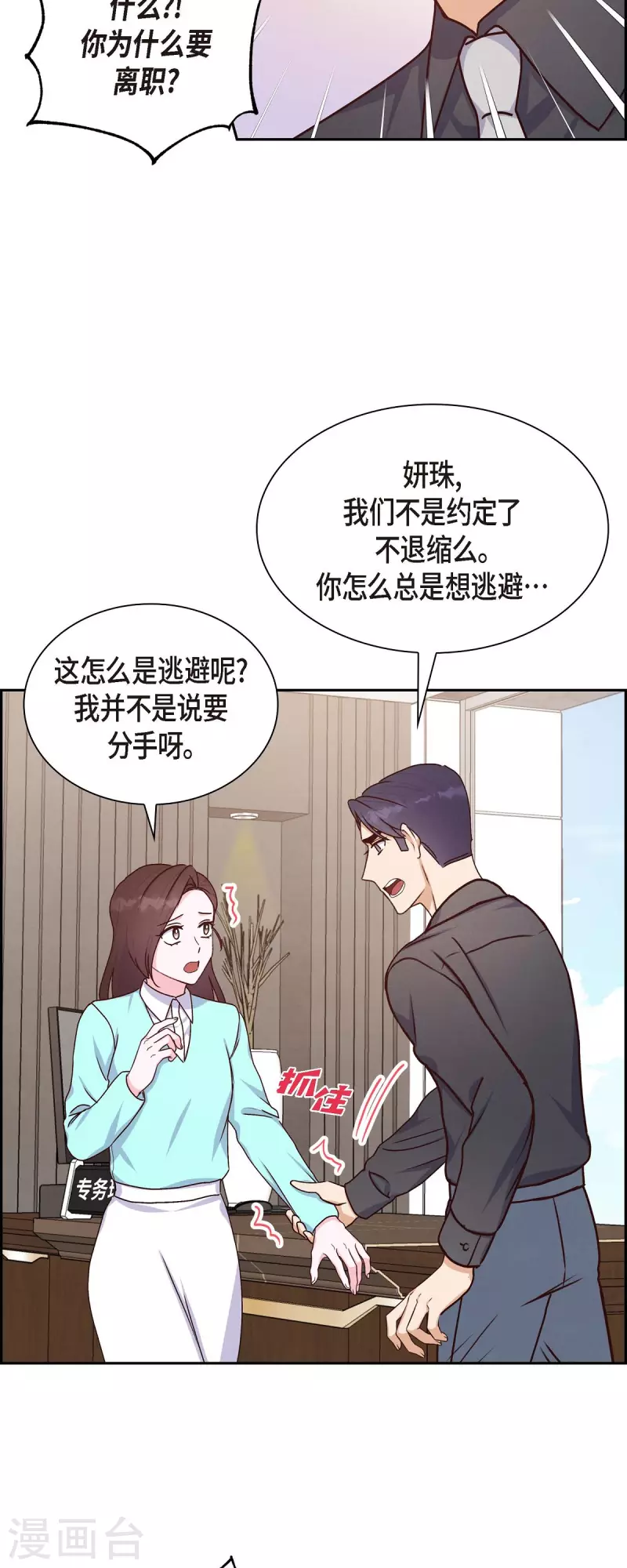第37话 怄气 第27页