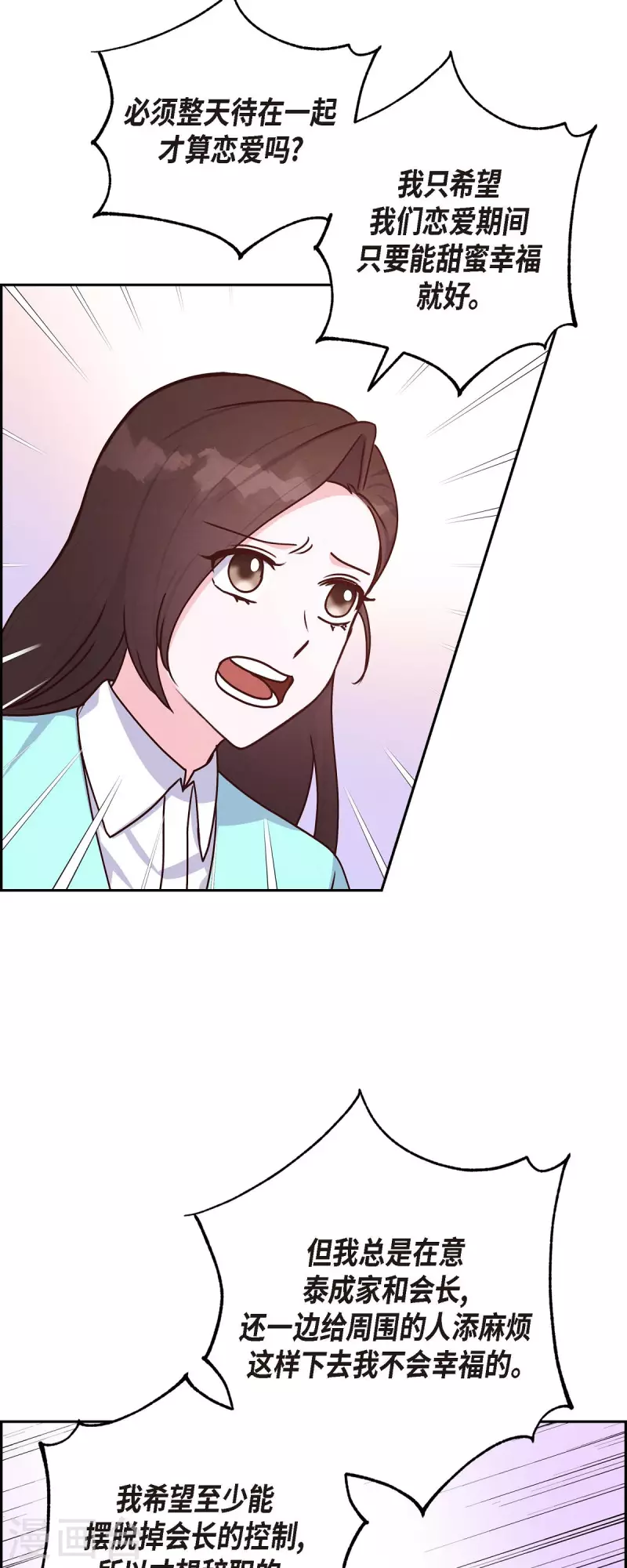 第37话 怄气 第28页