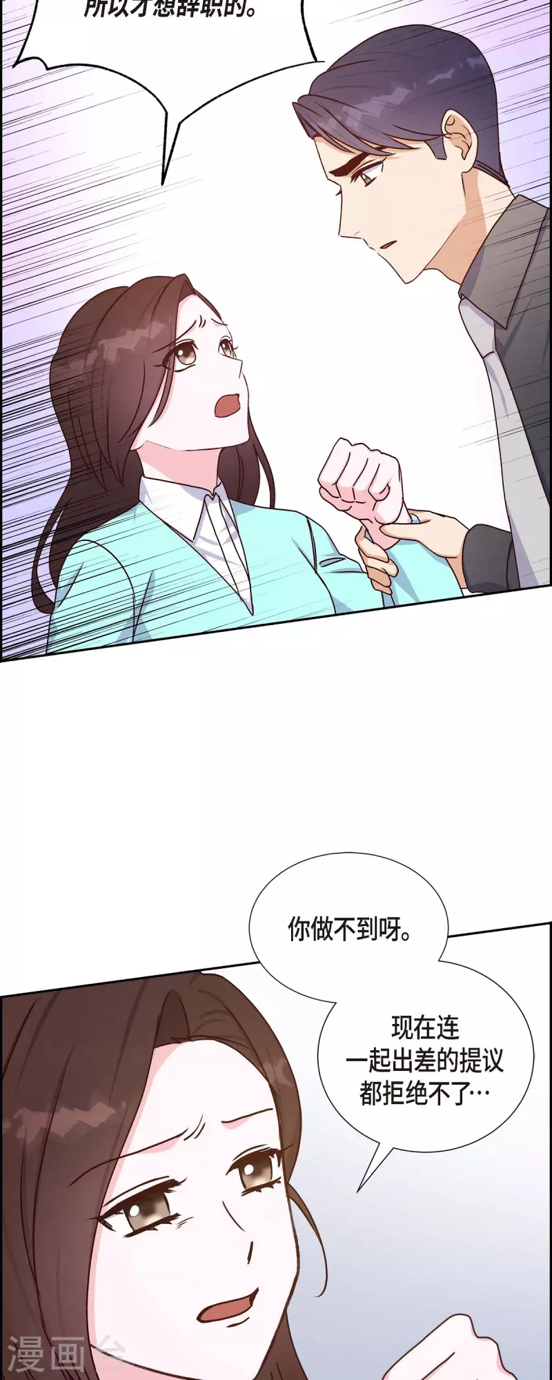 第37话 怄气 第29页