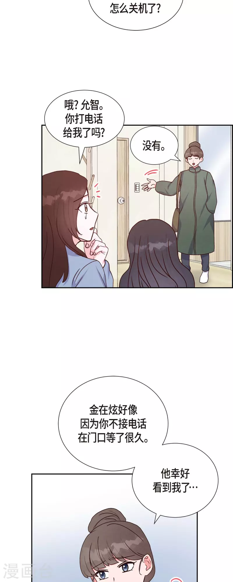 第37话 怄气 第41页