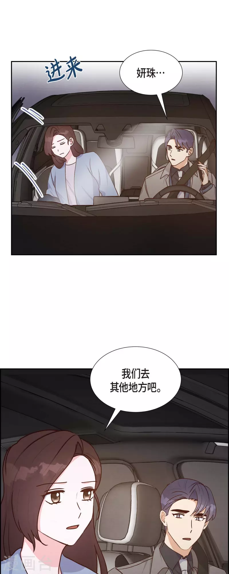 第37话 怄气 第45页