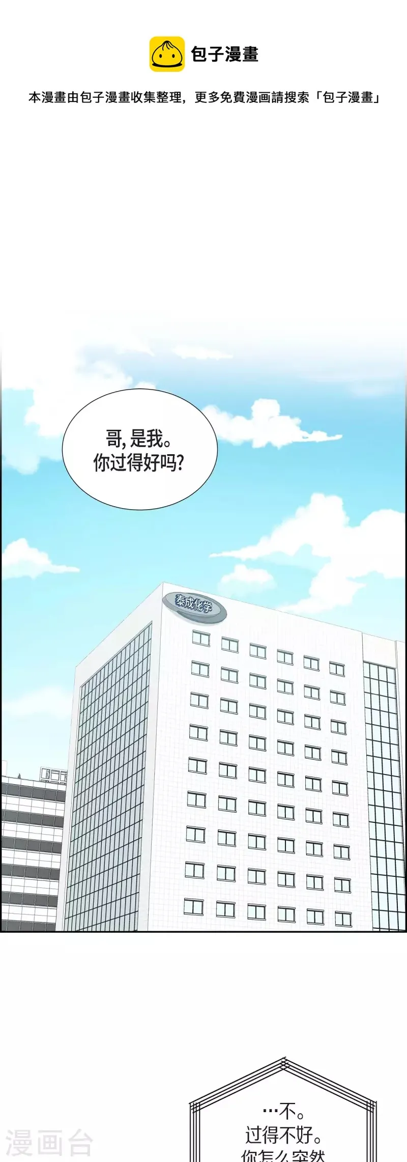 第36话 合作签约仪式 第1页