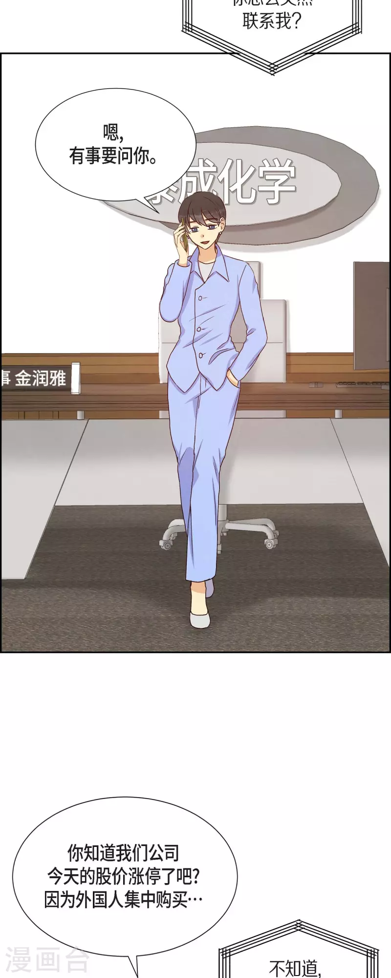 第36话 合作签约仪式 第2页