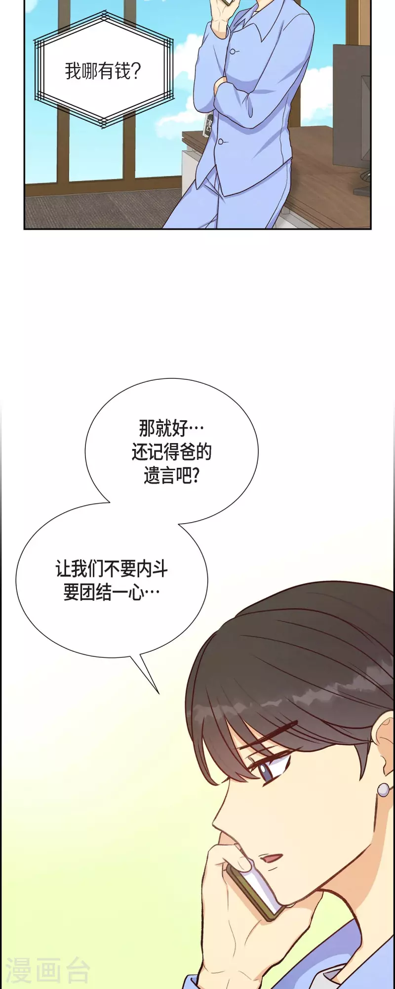 第36话 合作签约仪式 第6页