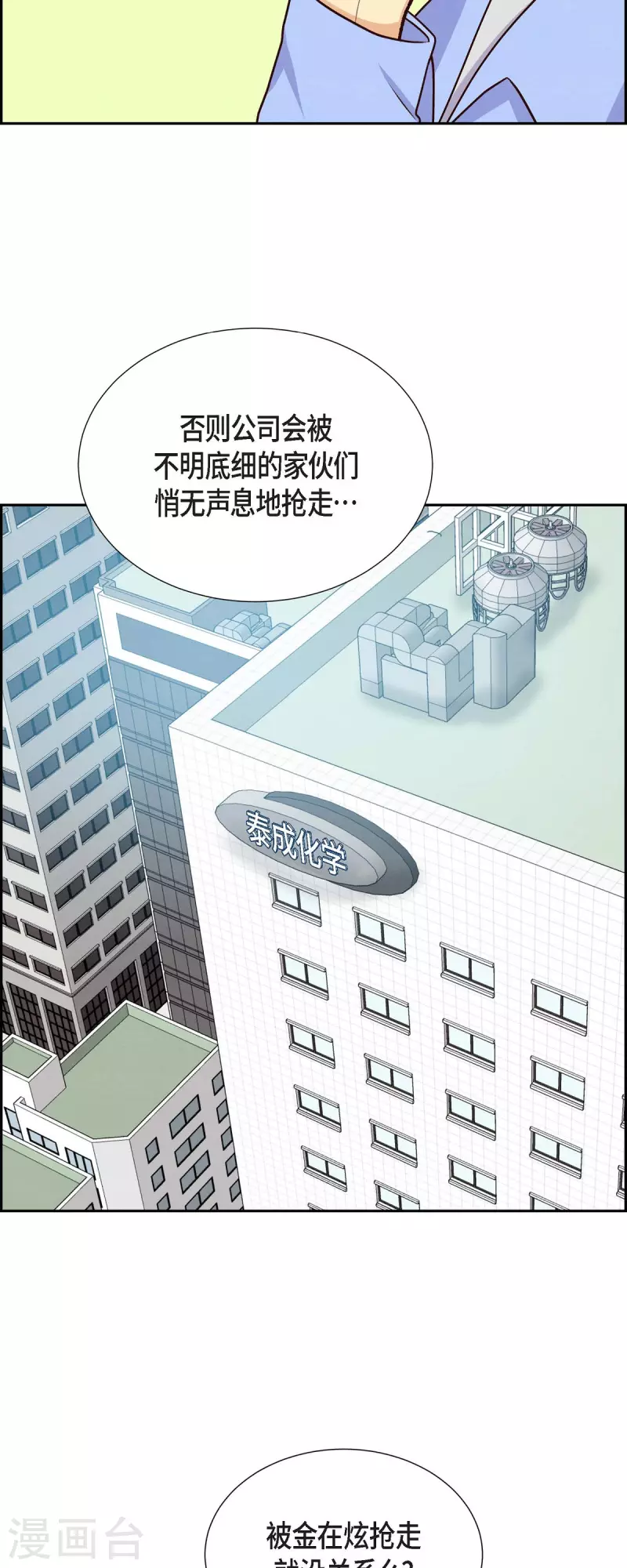 第36话 合作签约仪式 第7页