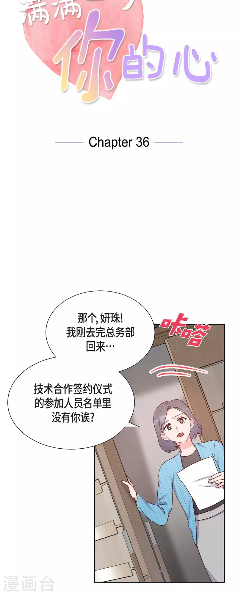 第36话 合作签约仪式 第9页