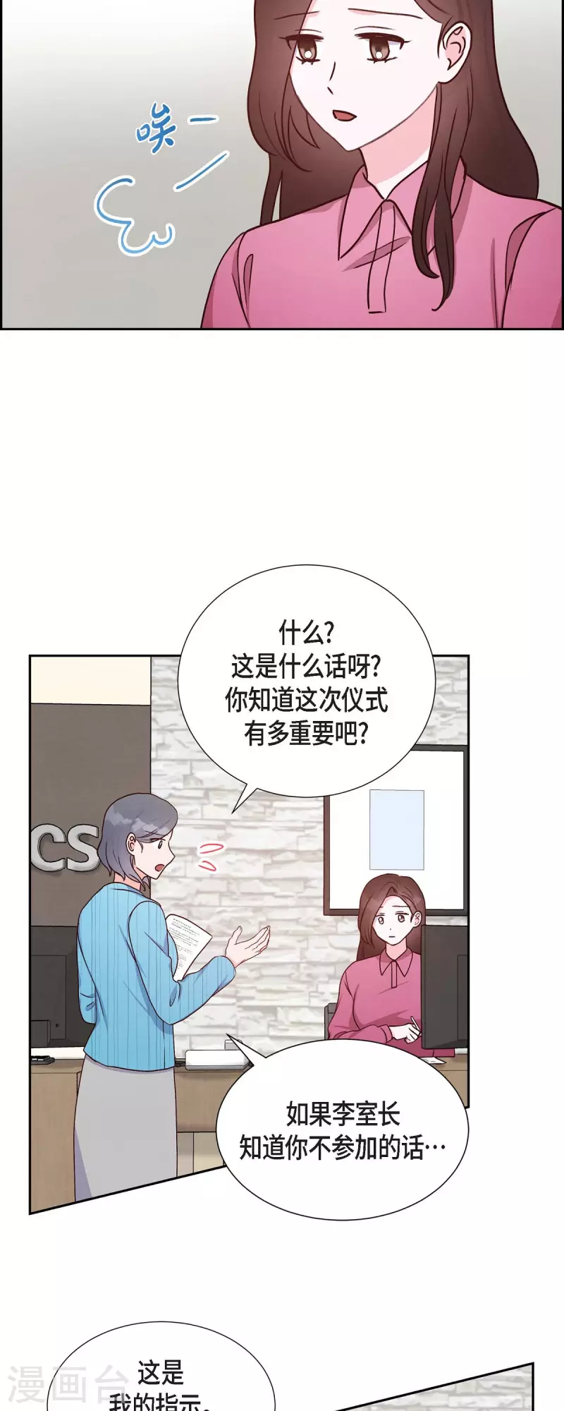 第36话 合作签约仪式 第11页