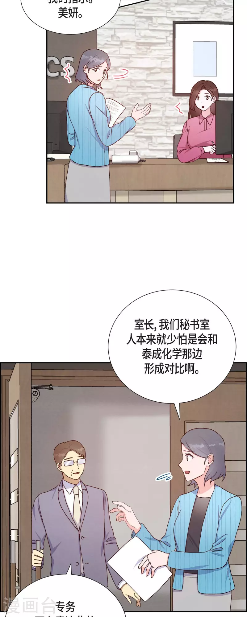 第36话 合作签约仪式 第12页