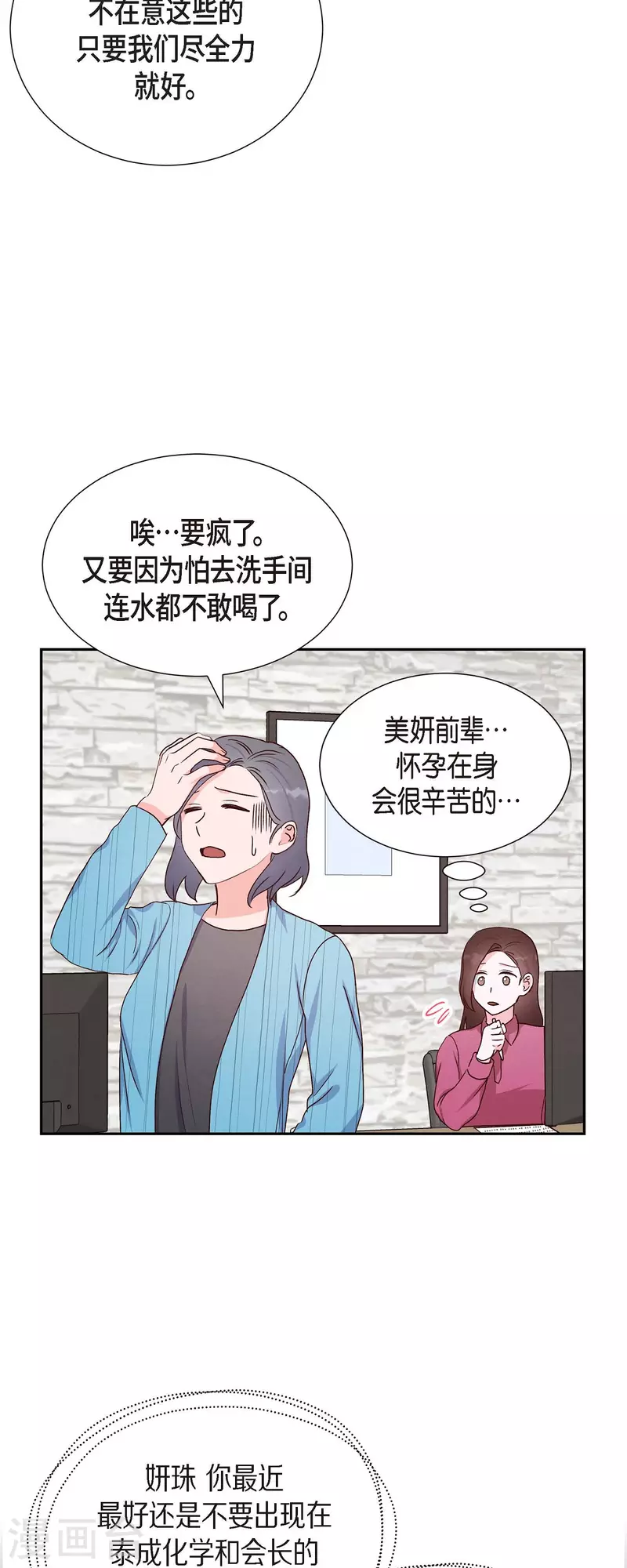 第36话 合作签约仪式 第13页