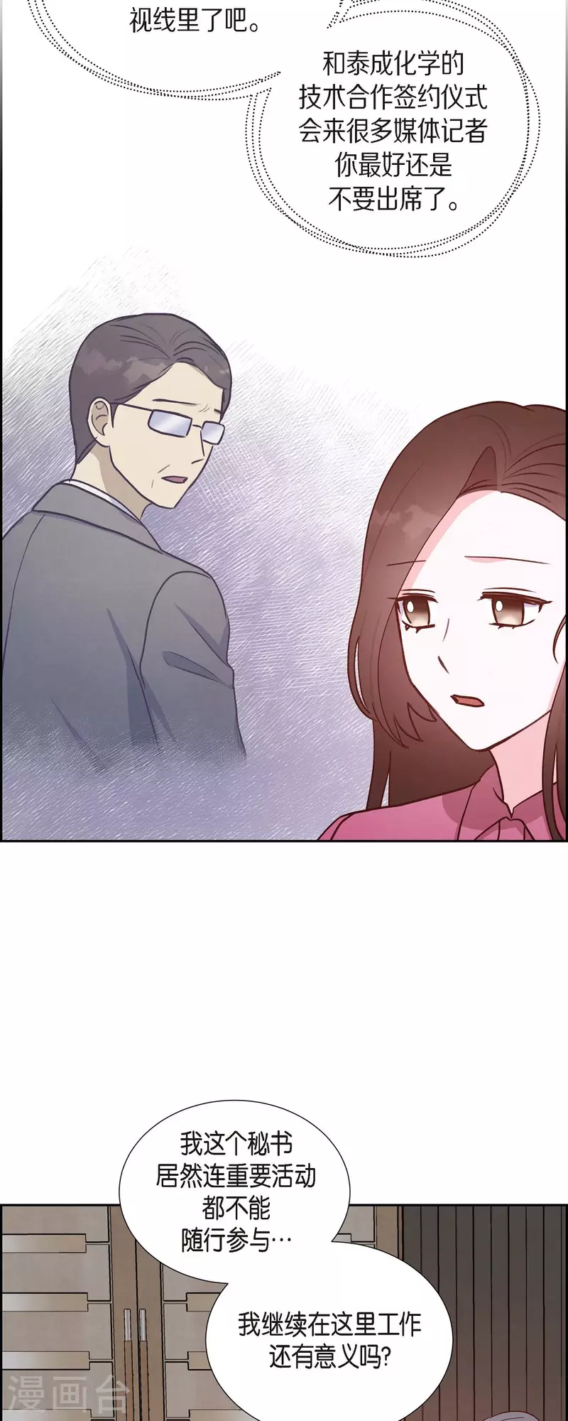 第36话 合作签约仪式 第14页