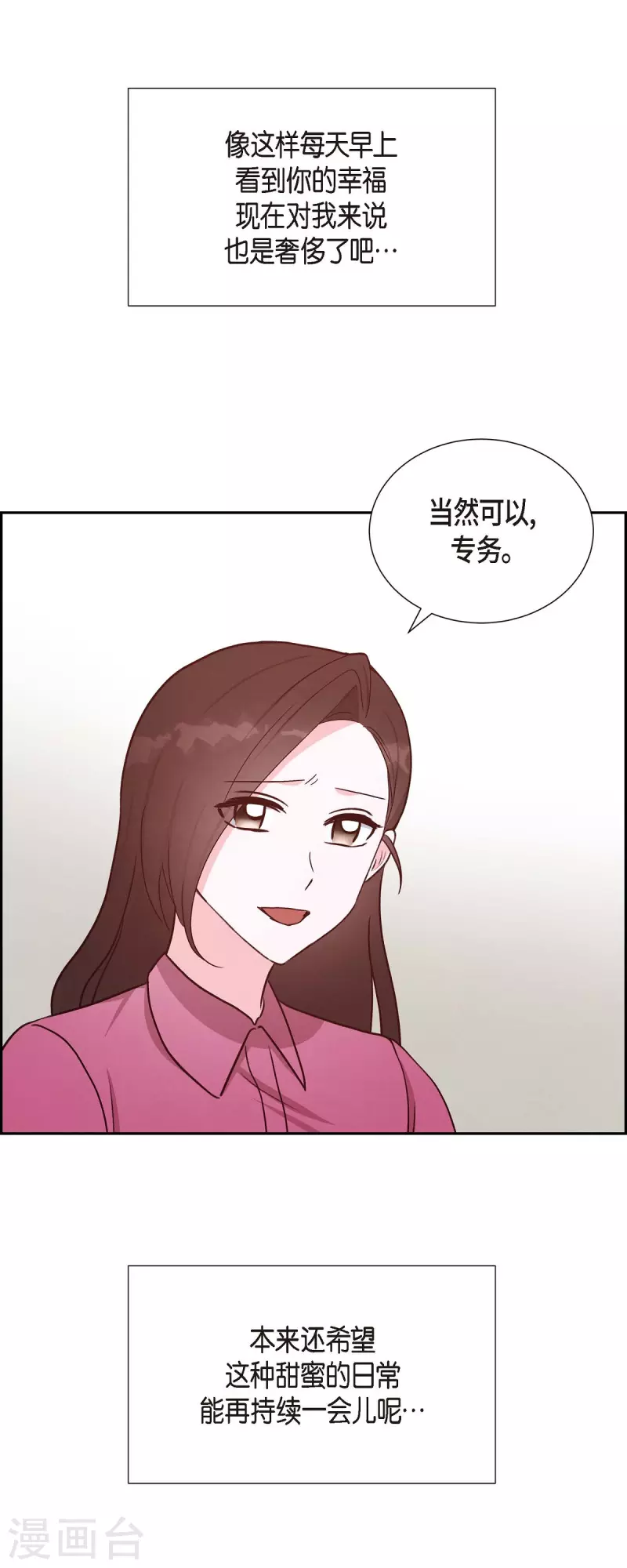第36话 合作签约仪式 第17页