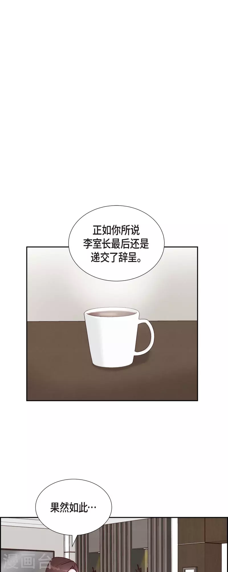 第36话 合作签约仪式 第18页