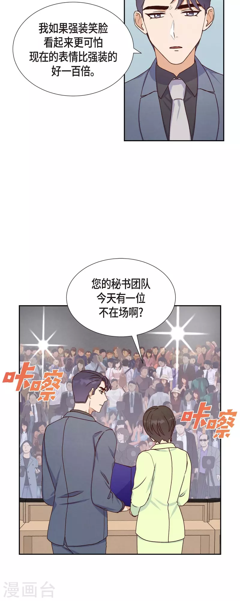 第36话 合作签约仪式 第26页