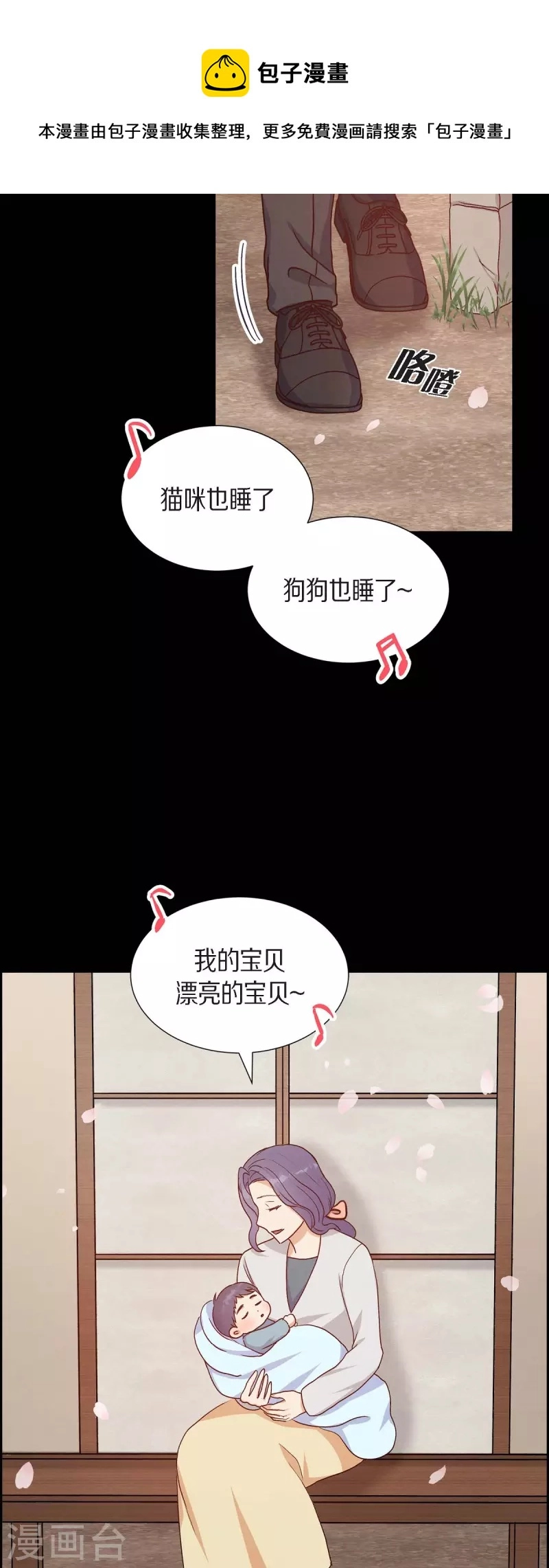 第35话 亲生母亲 第7页