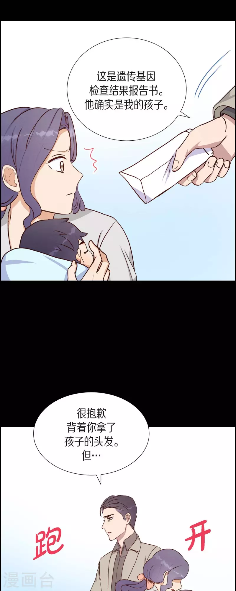 第35话 亲生母亲 第16页