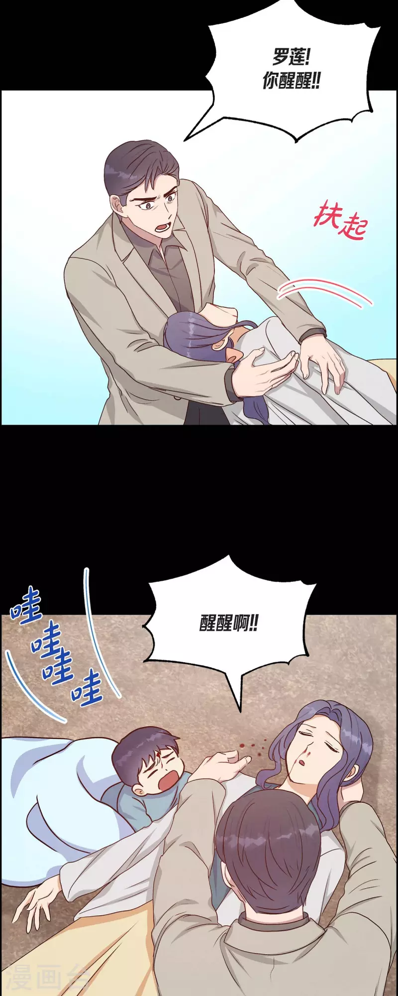 第35话 亲生母亲 第21页