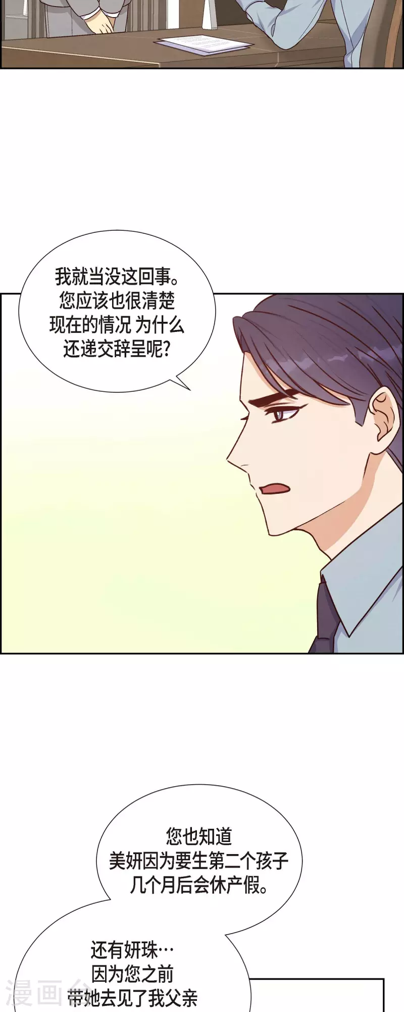 第35话 亲生母亲 第37页