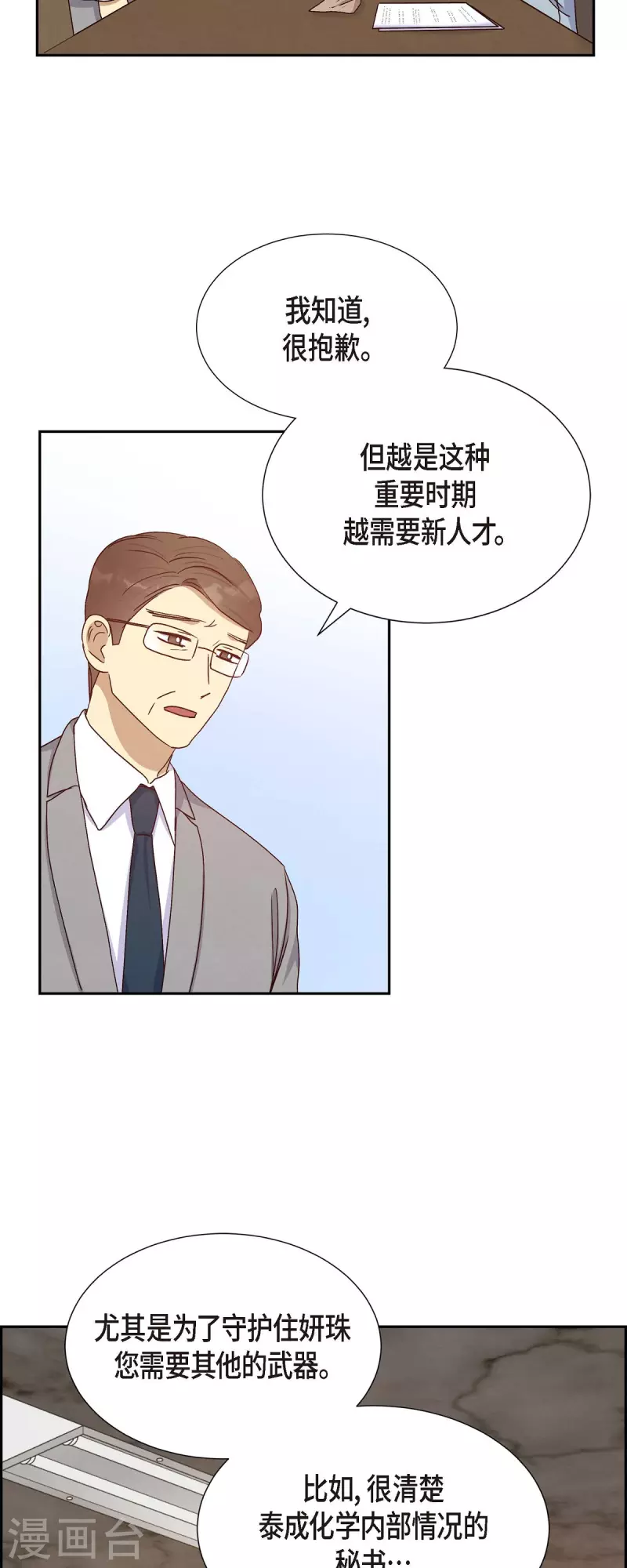 第35话 亲生母亲 第39页