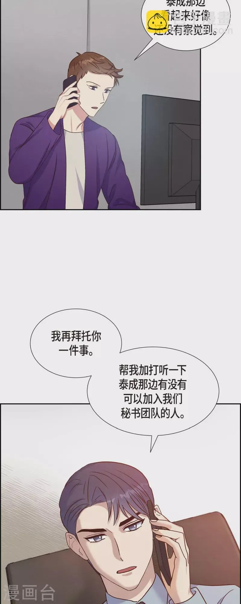 第35话 亲生母亲 第44页