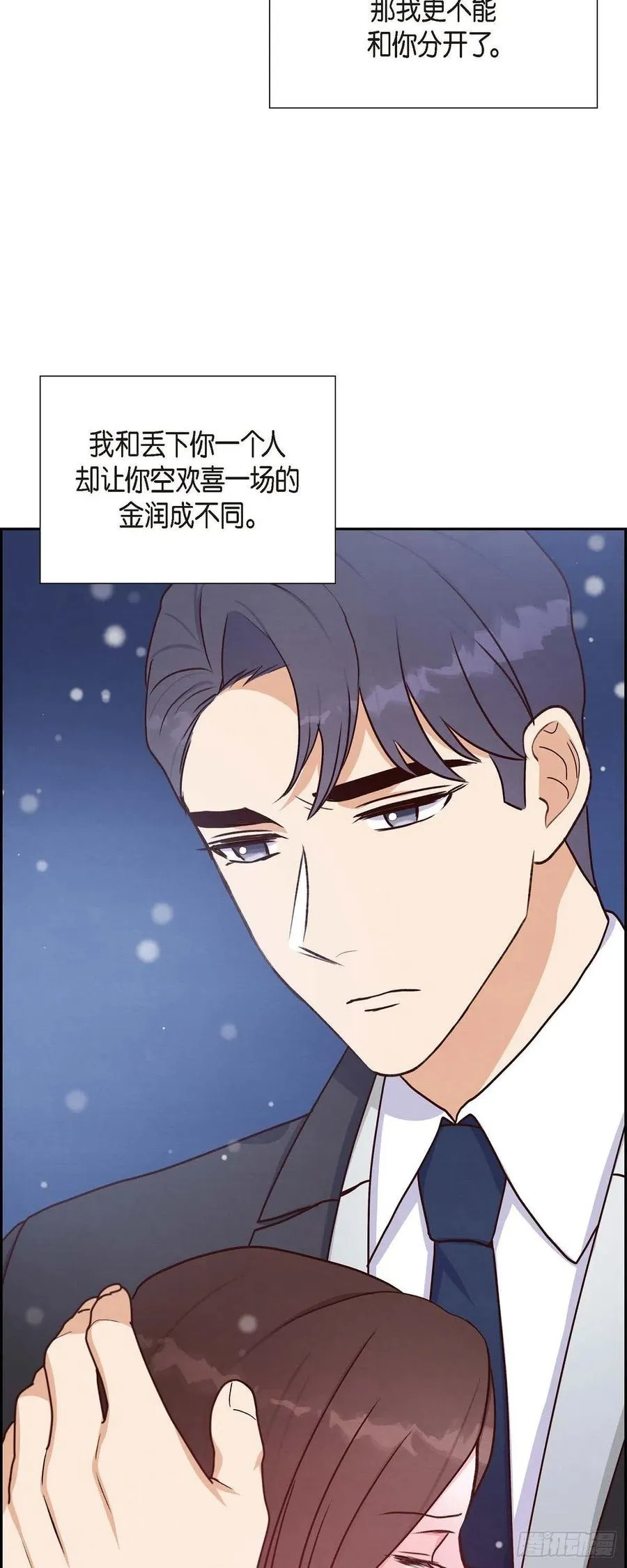 第34话 害怕失去你 第2页