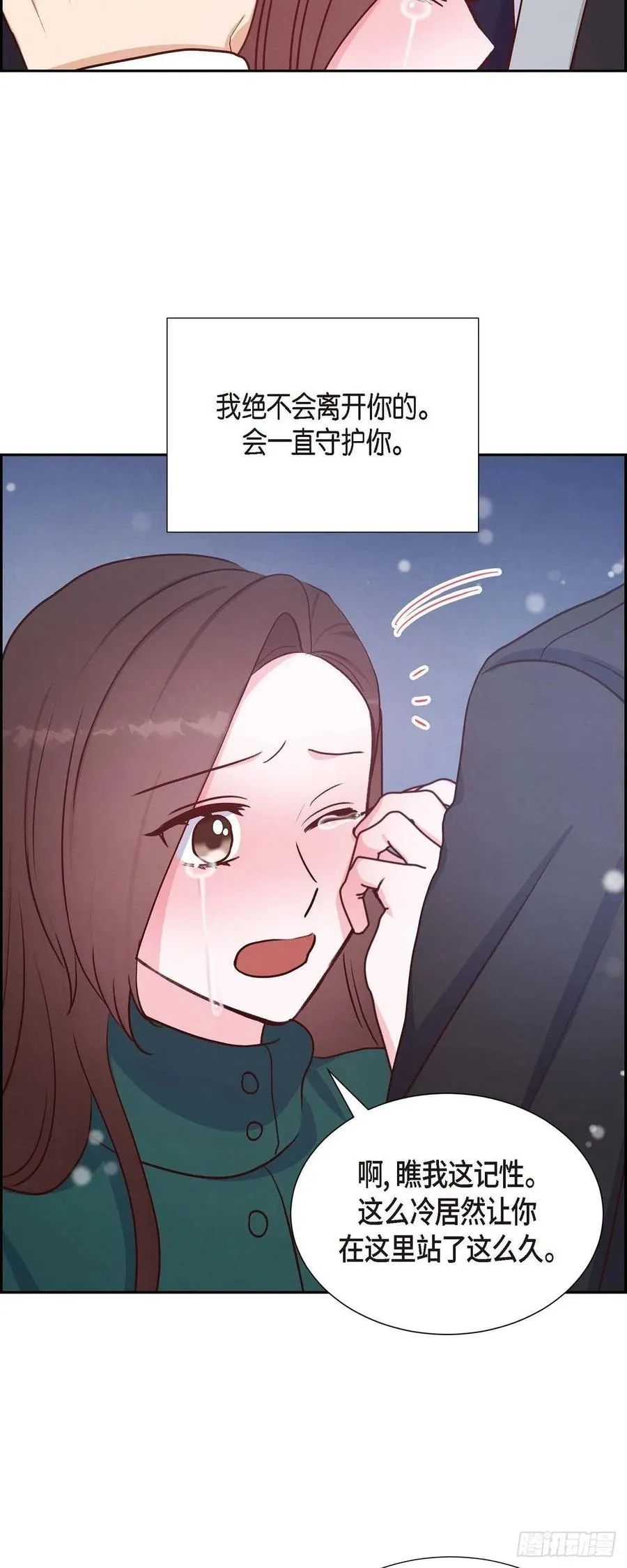 第34话 害怕失去你 第3页