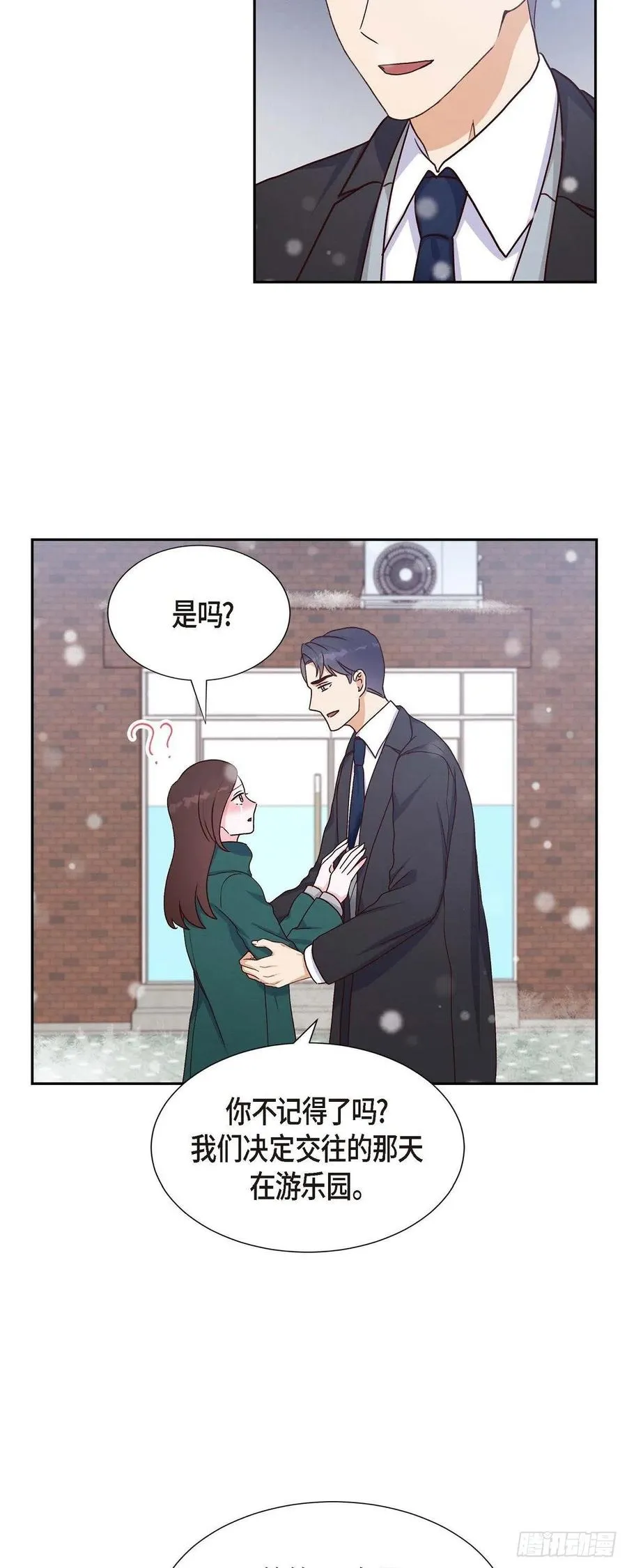 第34话 害怕失去你 第5页