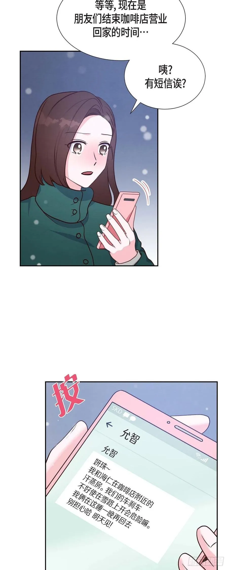第34话 害怕失去你 第6页