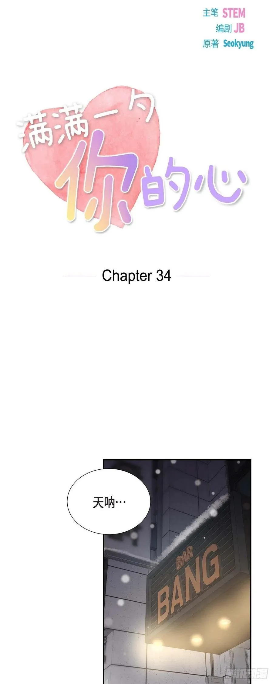 第34话 害怕失去你 第8页