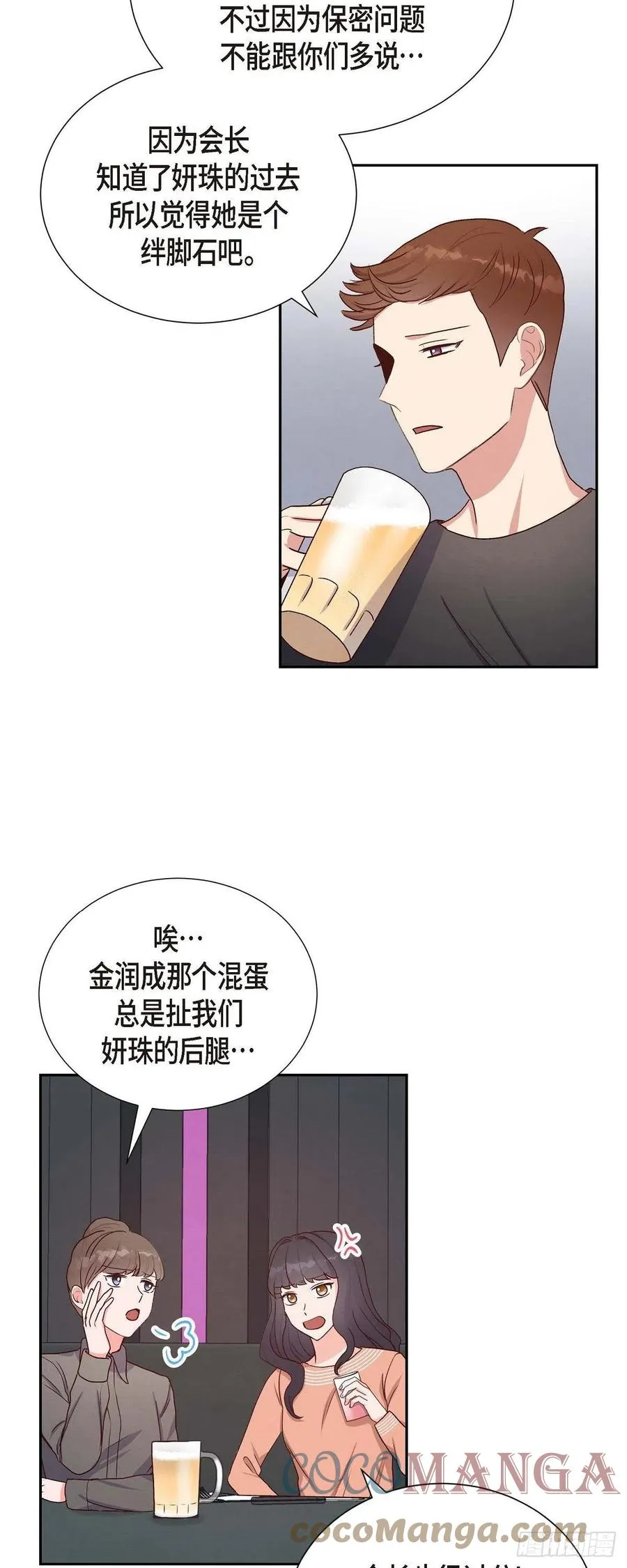 第34话 害怕失去你 第10页