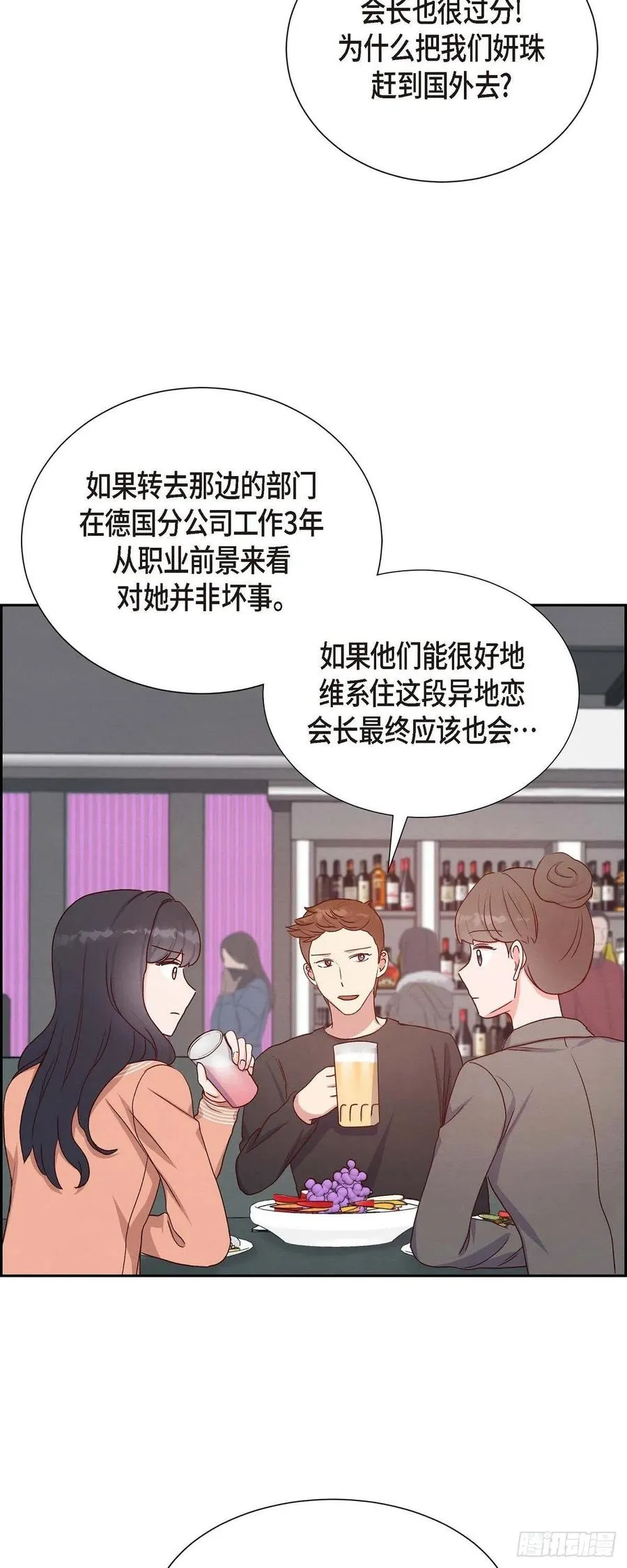 第34话 害怕失去你 第11页